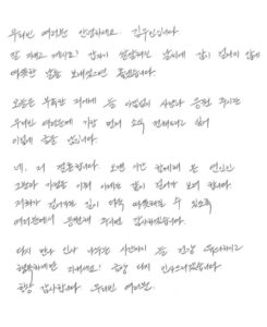 Kim Woo Bin and Shin Min Ah announced their wedding though a handwritten letter.
