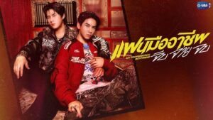 My Professional Boyfriend, GMMTV