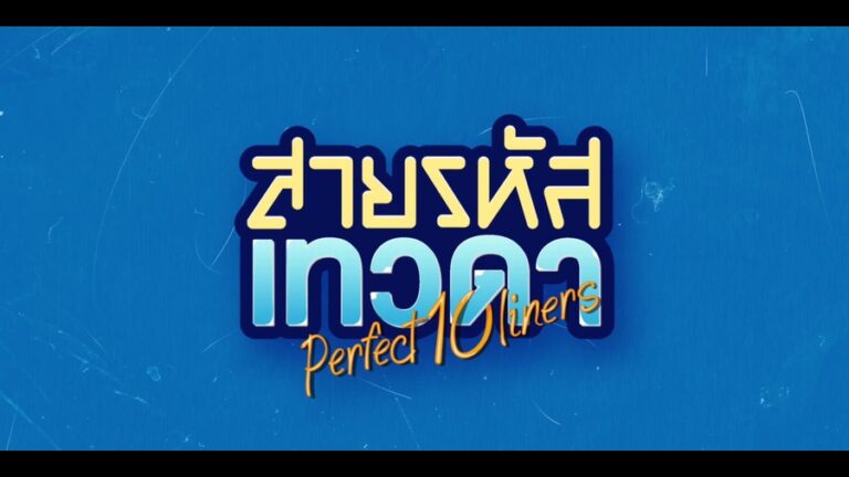 Perfect 10 Liners